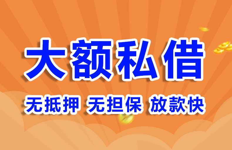 北京房产抵押贷款私借贷款
